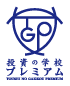 投資の学校プレミアム