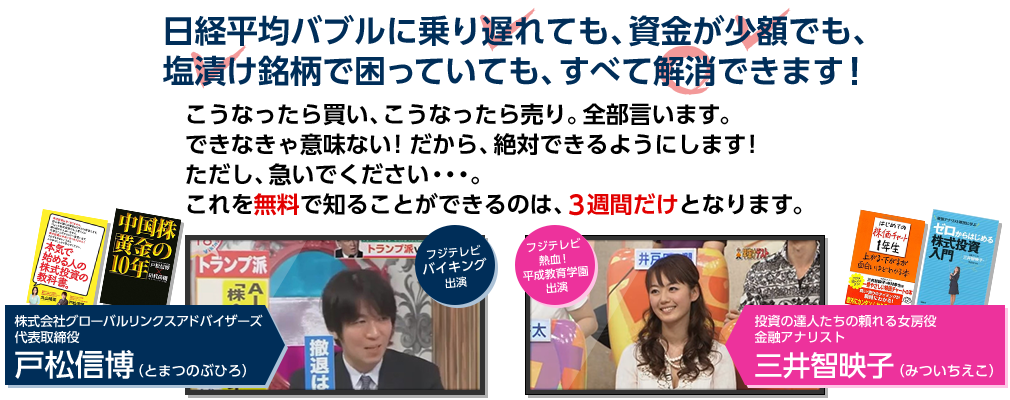 日経平均バブルに乗り遅れても、資金が少額でも、塩漬け銘柄で困っていても、すべて解消できます！